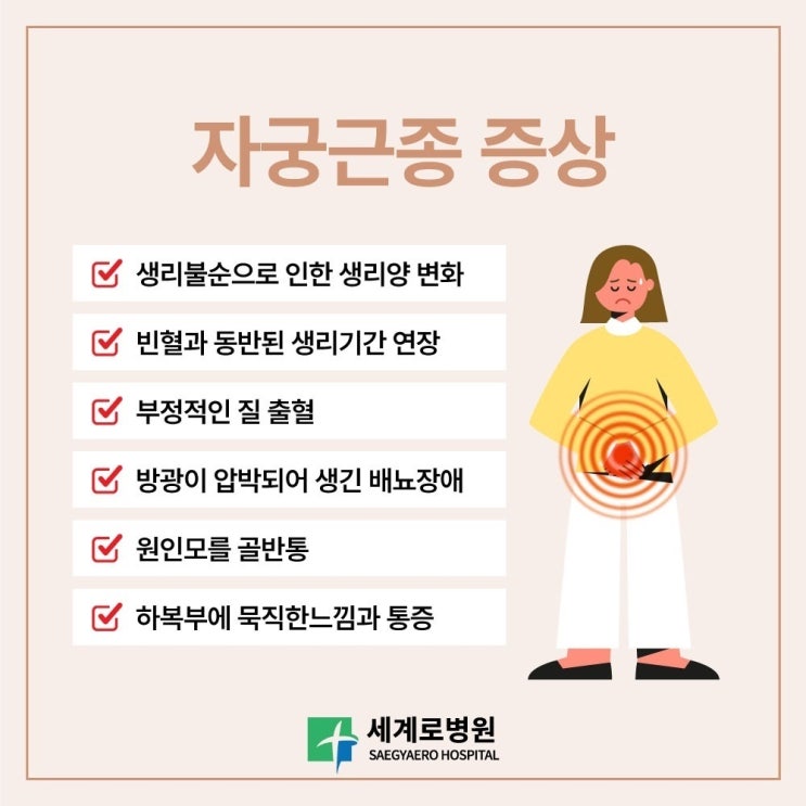  부산 남구 산부인과 30대 이후 여성이라면 자궁근종 검사받아야 할 시기