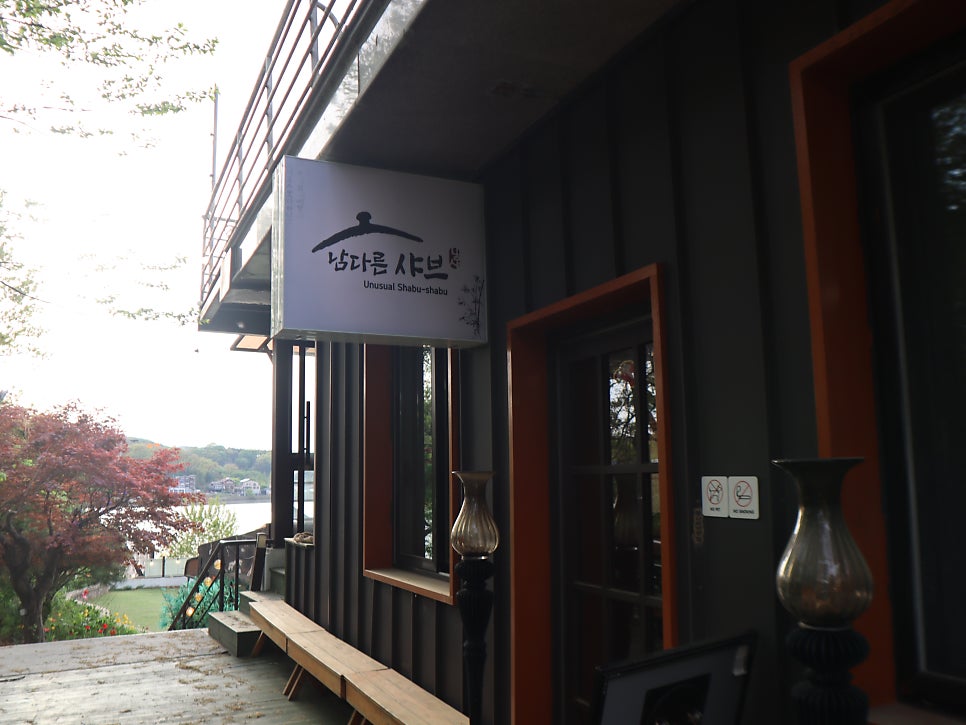 남다른 샤브 사진 4