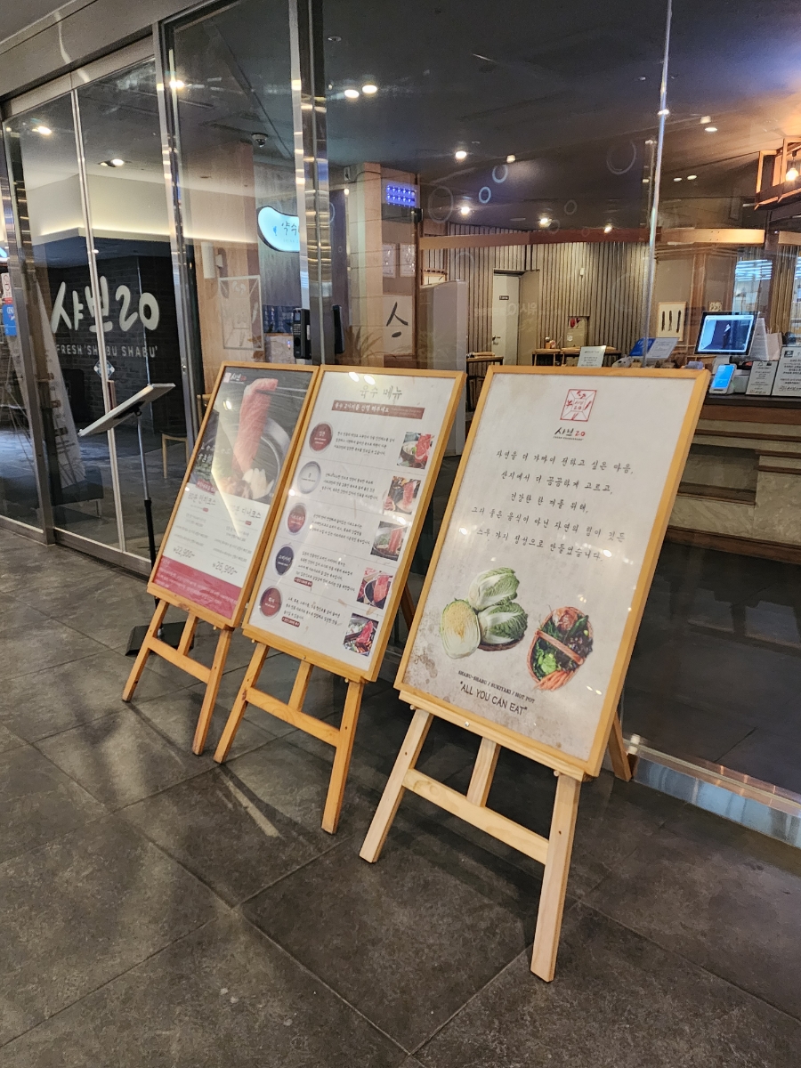 샤브20 만경관점 사진 3