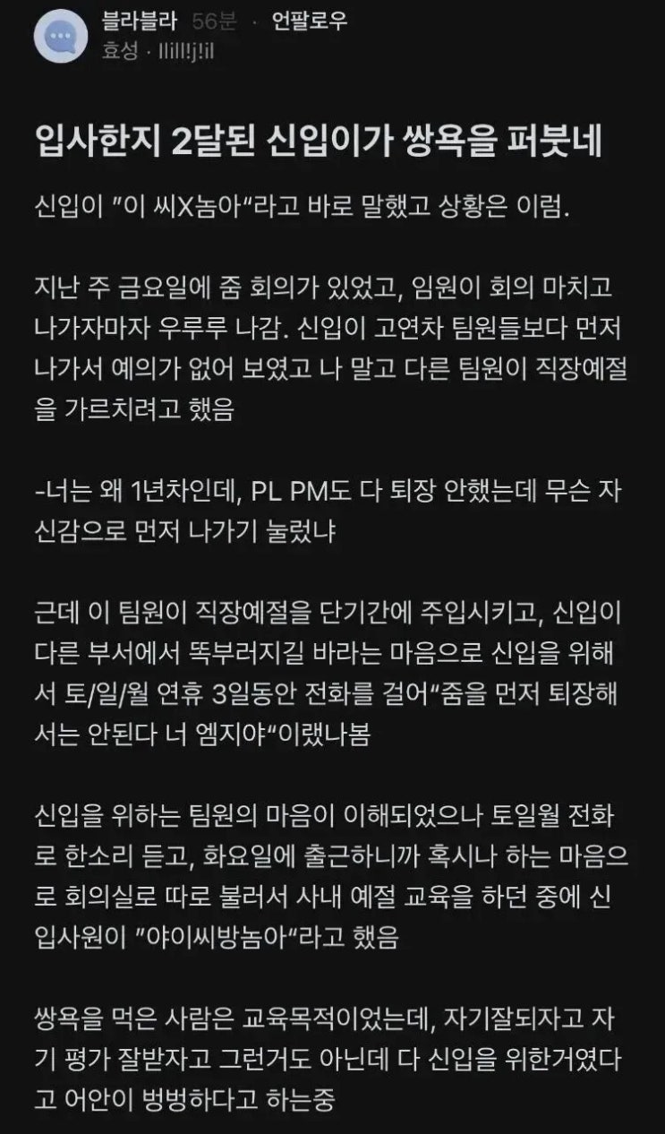  입사한지 2개월만에 회사동료에게 **놈아 한사람