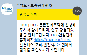 허그(HUG)든든전세주택 당첨입주 후기 | ② 당첨 그리고 사전열람