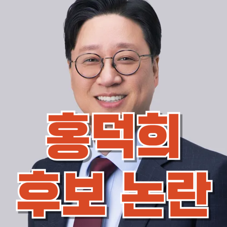  “변호했을 뿐인데 왜 논란?” 구로구청장 후보 논쟁, 핵심은 이겁니다