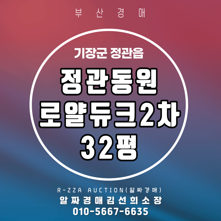  정관신도시 핵심 입지! 정관동원로얄듀크2차 32평 경매 기회!
