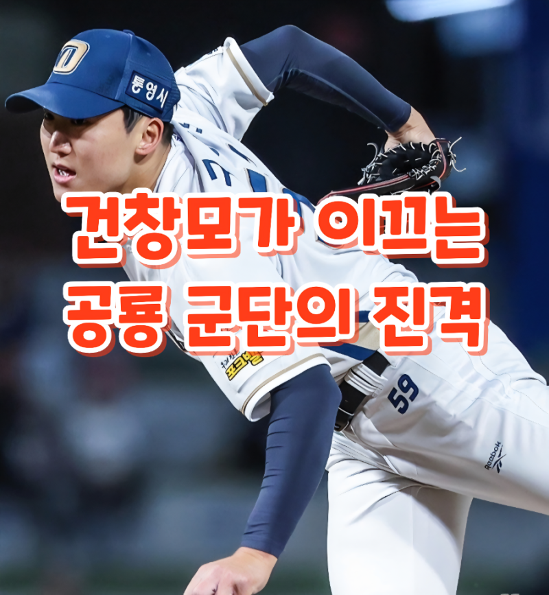 국대급 구창모! 1선발 자부심으로 NC 우승 이끈다