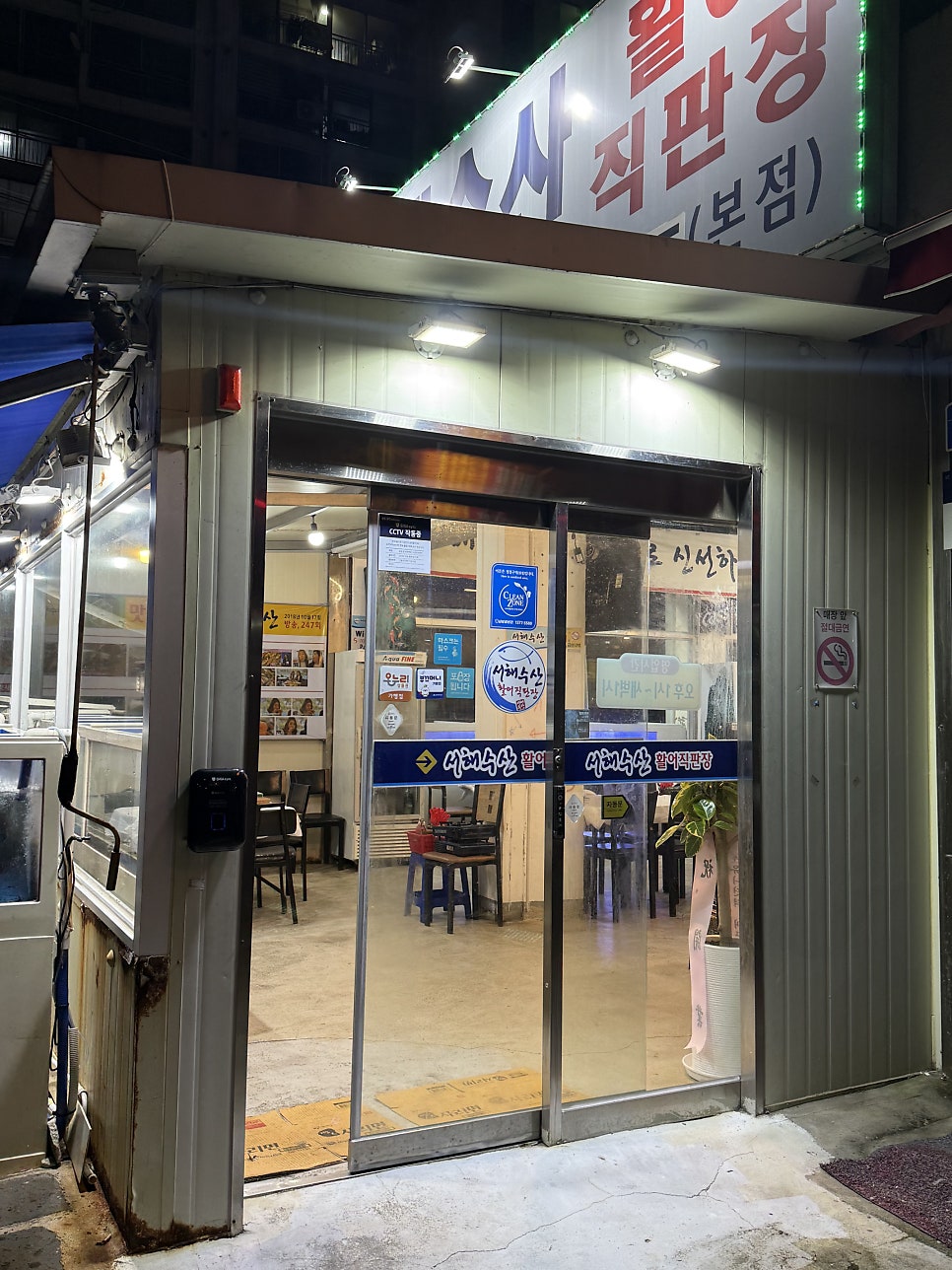 서해수산활어직판장 본점 사진 2