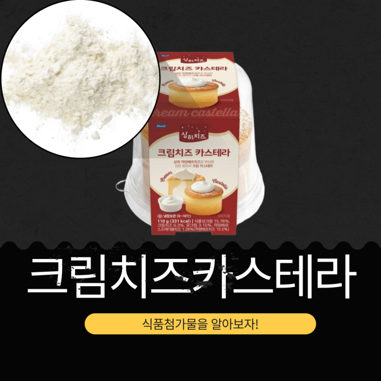  매일 상하치즈 X CU 신상 4,000원 [상하치즈 크림치즈카스테라] 1봉 칼로리 331kcal I 크림치즈 6.3% + 까망베르 스프레더블치즈 1.26%