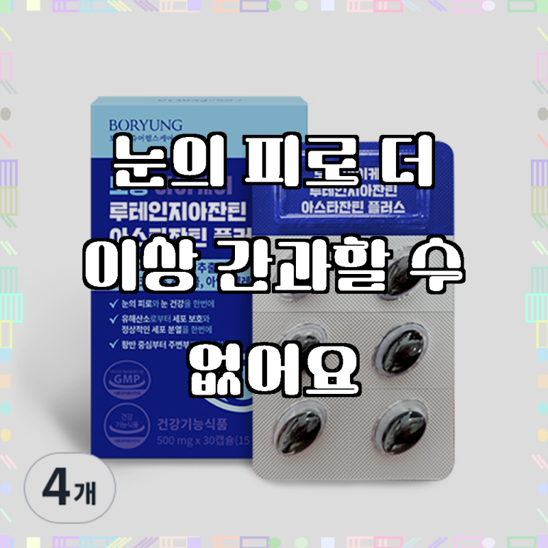 보령 아이케어 루테인지아잔틴 아스타잔틴 플러스, 30정, 4개