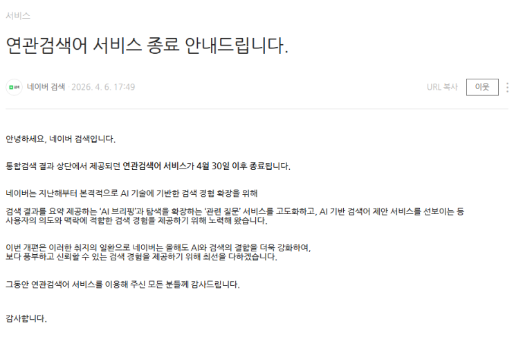  제로 클릭 시대: 네이버의 행보와 블로그의 방향