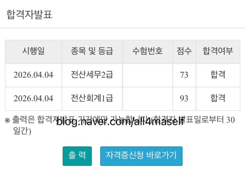 [자격증] 125회 전산회계1급·전산세무2급 동시 합격 후기(독학, 다윤쌤 추천)