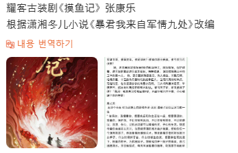  모어기(摸鱼记) 주연 카더라