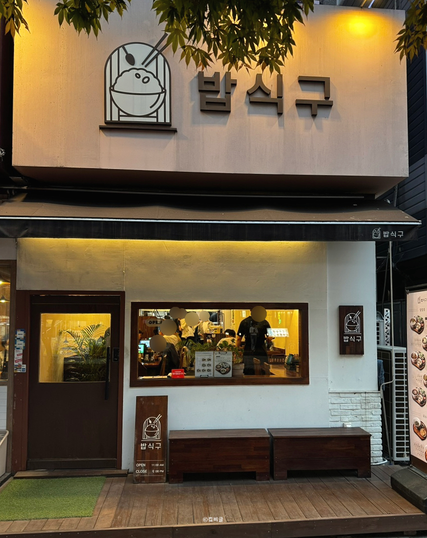 밥식구 사진 2