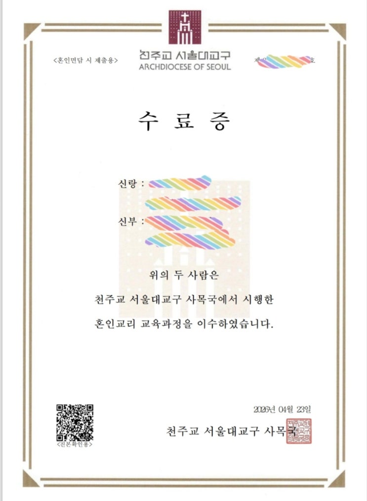  천주교 온라인 혼인교리 수강 후기 과제 이수 수료증 발급 꿀팁