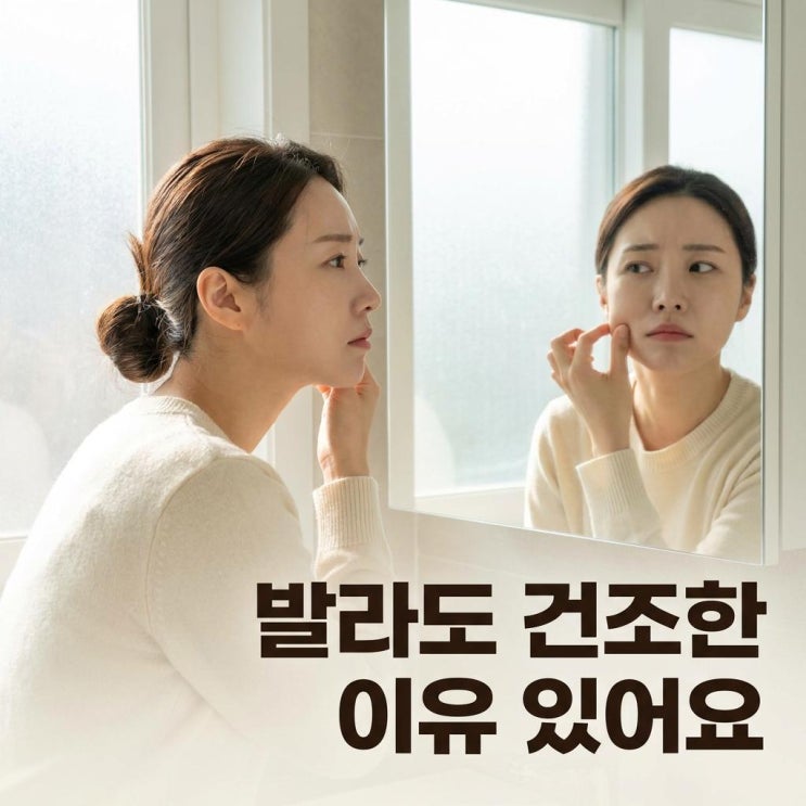  봄에 아무리 발라도 속건조가 안 잡히는 이유 , 이게 원인이었어요