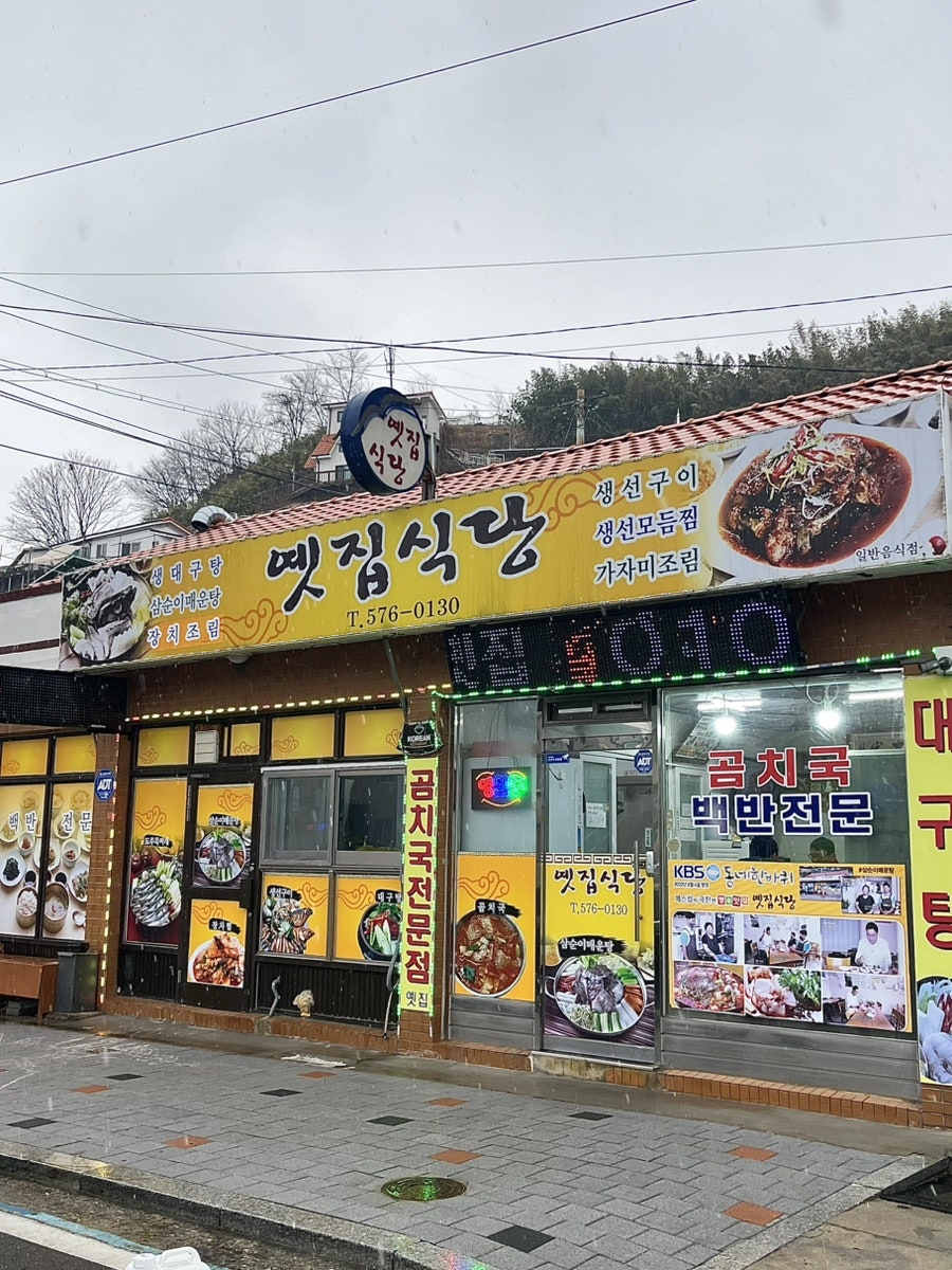 옛집식당 사진 1