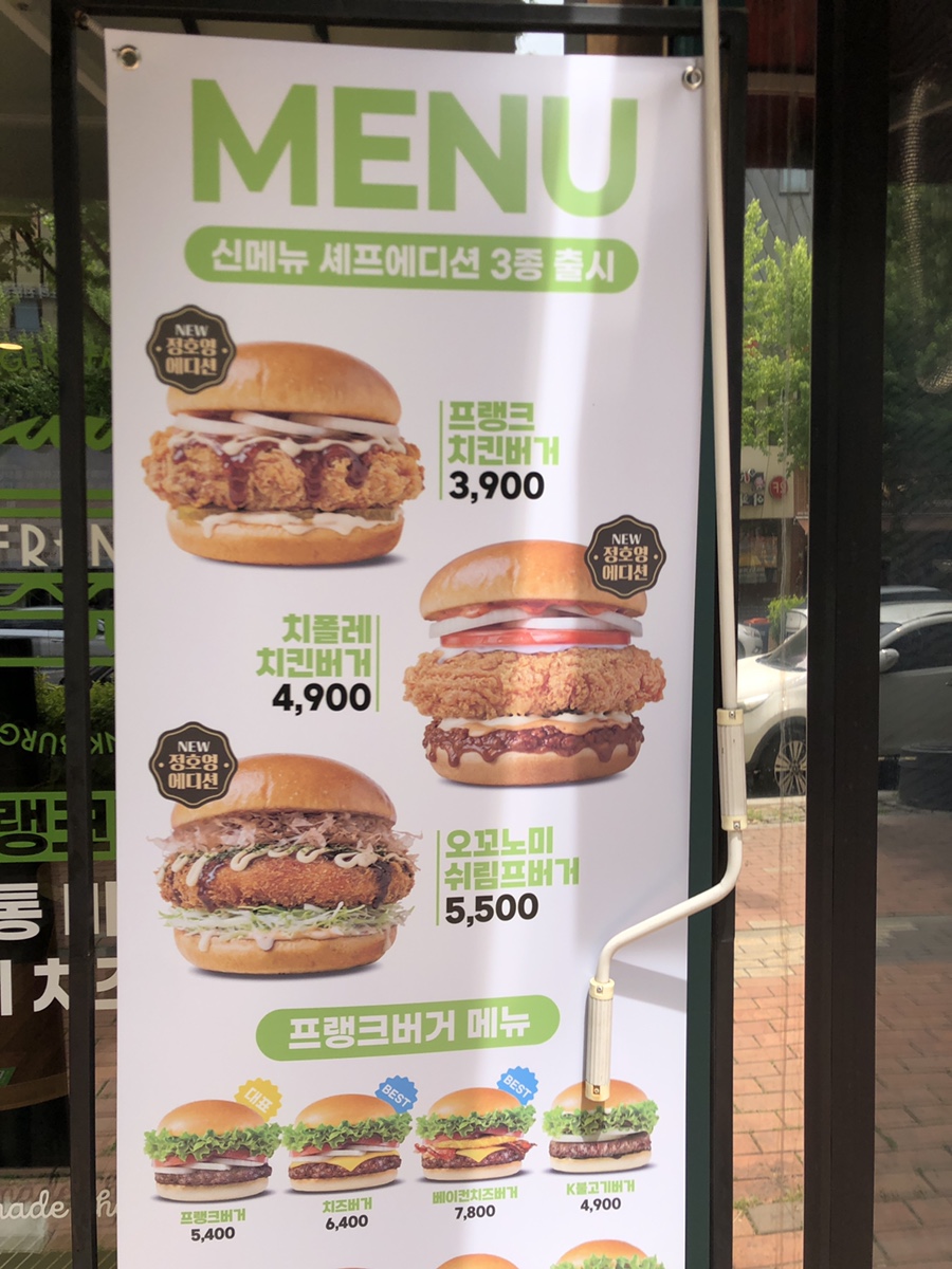 프랭크버거 나주남평점 사진 2