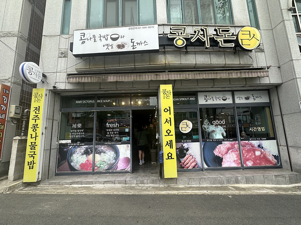 콩사돈 화봉점 사진 1