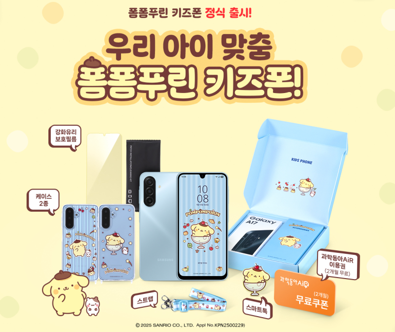 [국밥폰 서초점] KT 키즈폰 폼폼푸린(A175) 스펙 총정리 및 찐성지 국밥폰 서초점 혜택