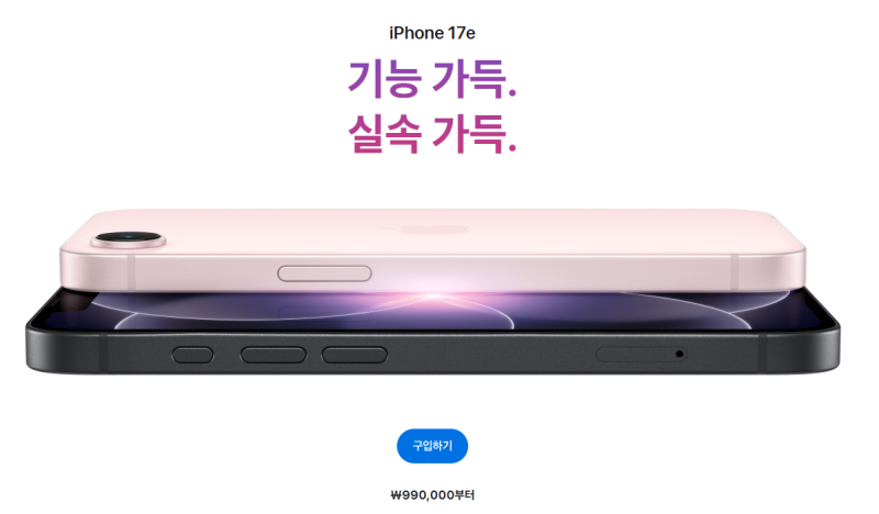 애플 아이폰17e 스펙 디자인 색상 컬러와 혜택까지 sk kt lg 구리인창 성지점