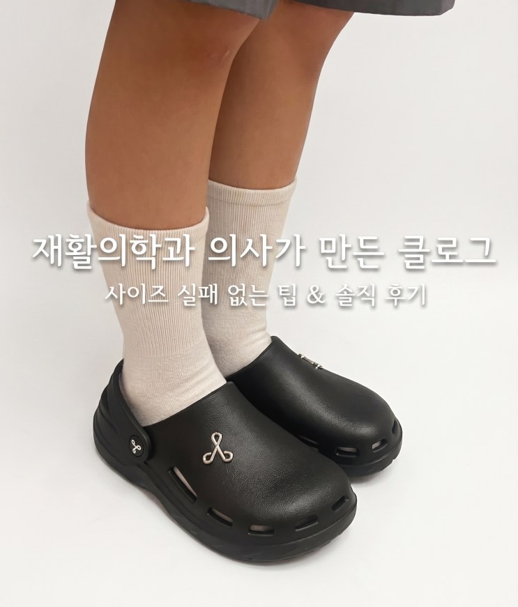 아이 여름 샌들 추천 : 바크 클로그 키즈 210 사이즈 팁 및 내돈내산후기