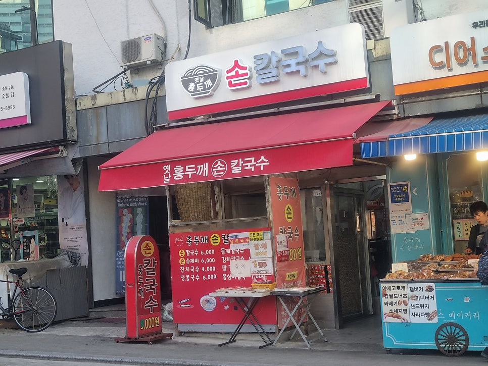 옛날홍두깨손칼국수 사진 1