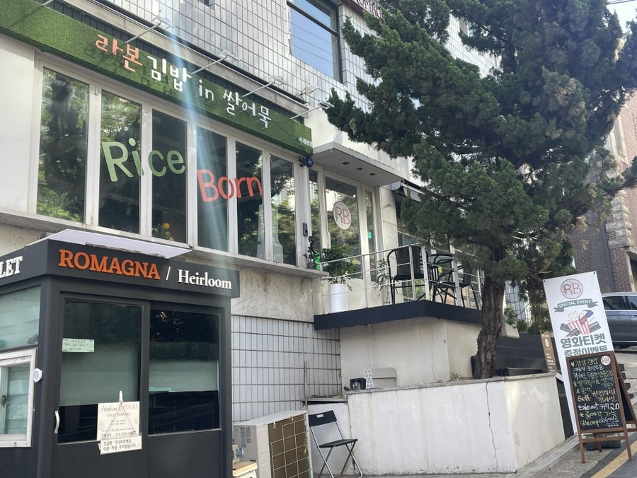 라본김밥in쌀어묵 사진 1