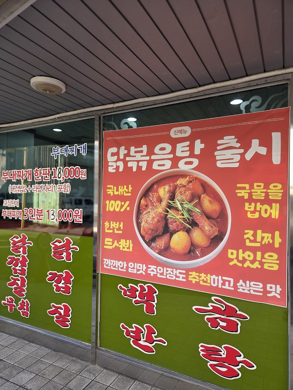 마포닭곰탕 본점 사진 3