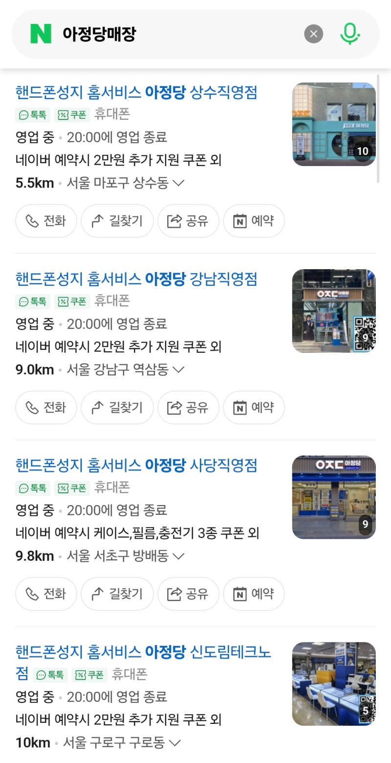 아정당 중고폰매입 이용솔직 후기 (광고X)