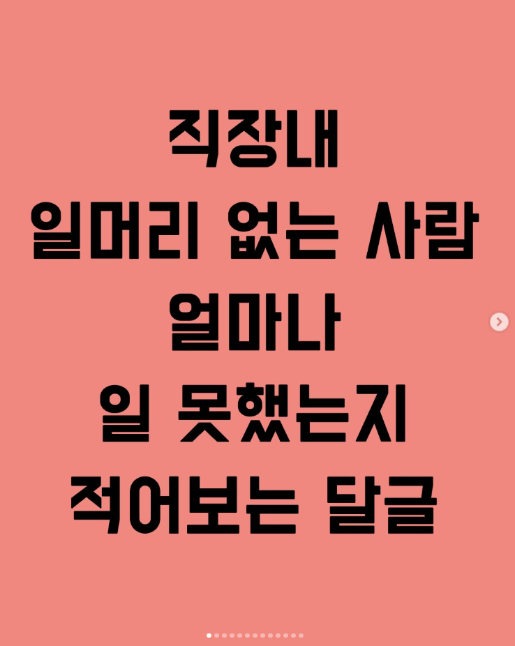  직장내 일머리 없는 사람 얼마나 일 못했는지 적어보는 글