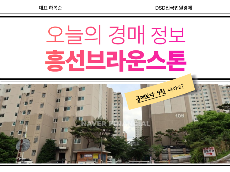  흥선브라운스톤 경매로 GTX 호재 얻을 수 있다?