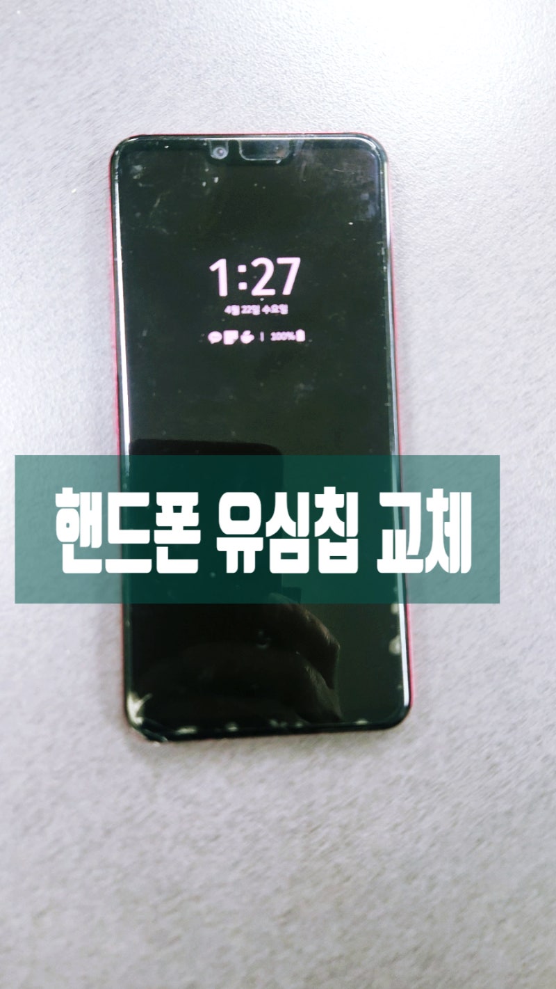 핸드폰 유심칩 교체 방법