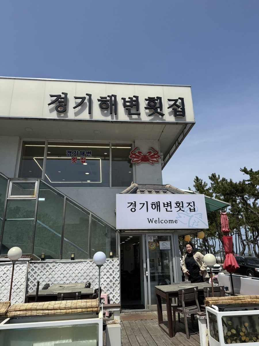 경기해변횟집 사진 2