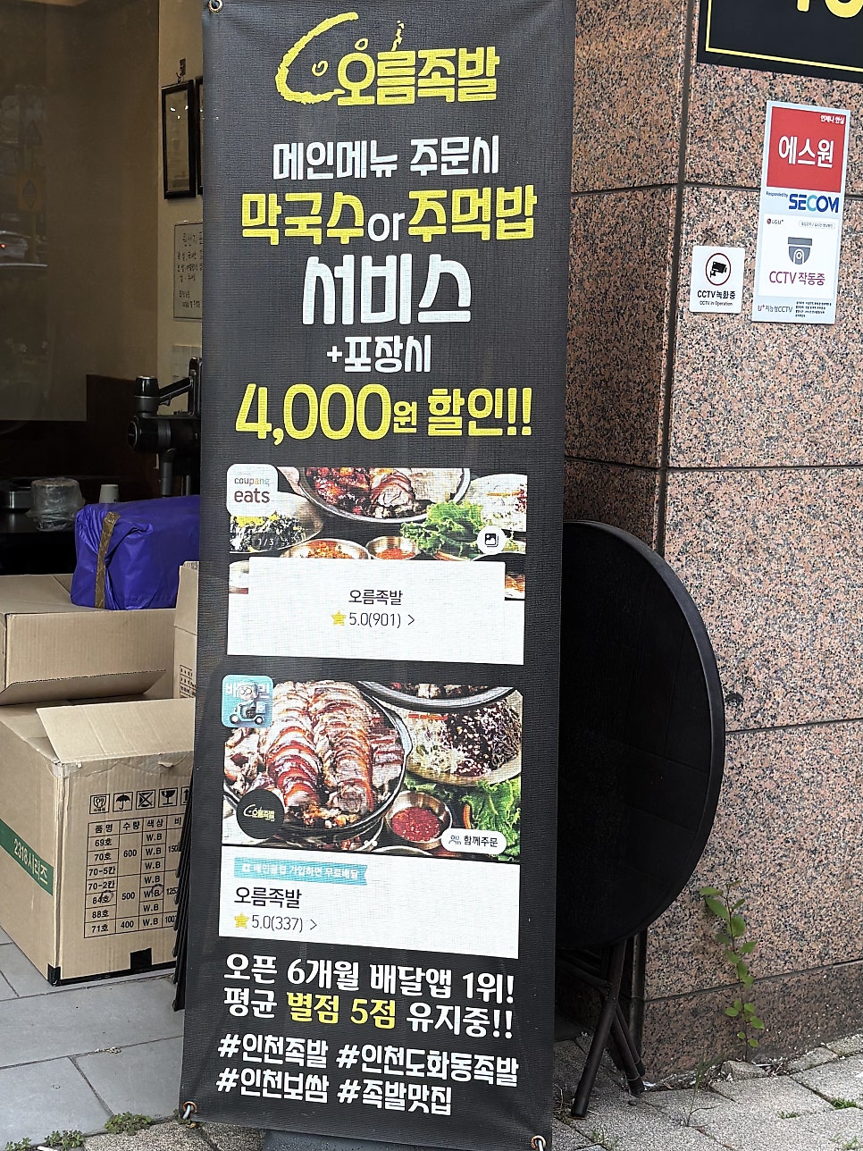오름족발 사진 3