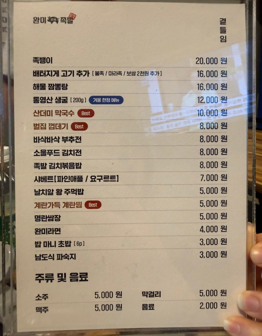 완미족발 방학행복점 사진 6