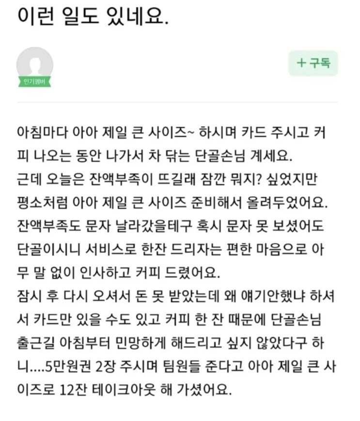  장사 진짜 잘하는 커피집 사장님.jpg