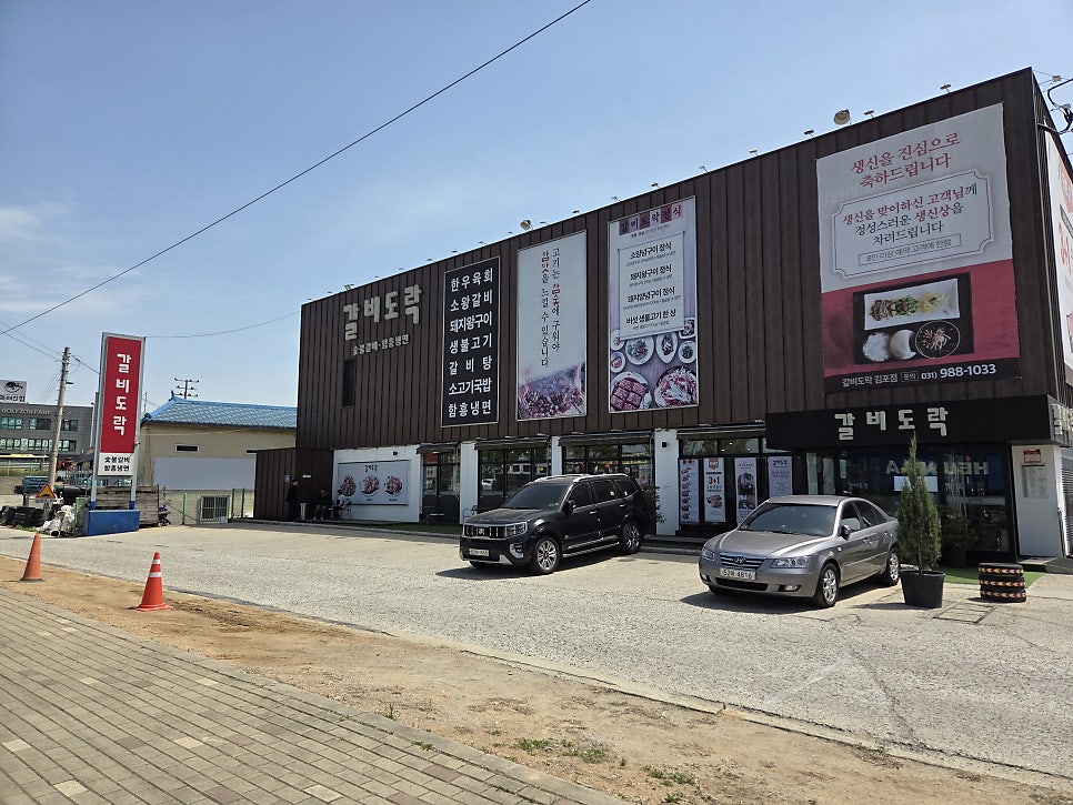 갈비도락 김포점 사진 3