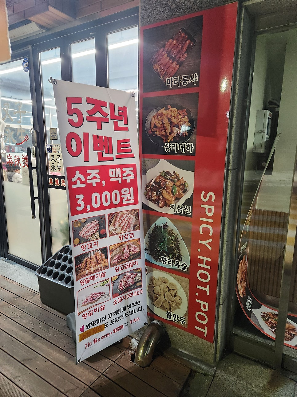 차즈융성마라탕&양꼬치 당정점 사진 3