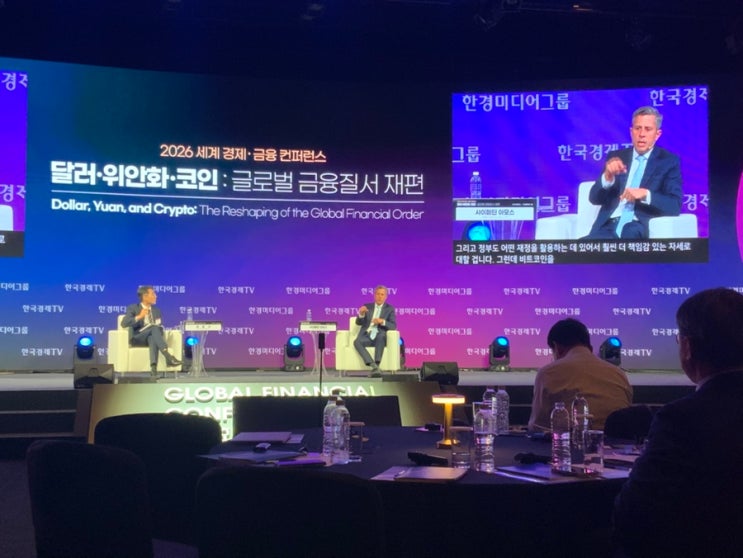  2026 세계 경제 금융 컨퍼런스 ㅣ 비트코인의 미래 ㅣ 사이페딘 아모스