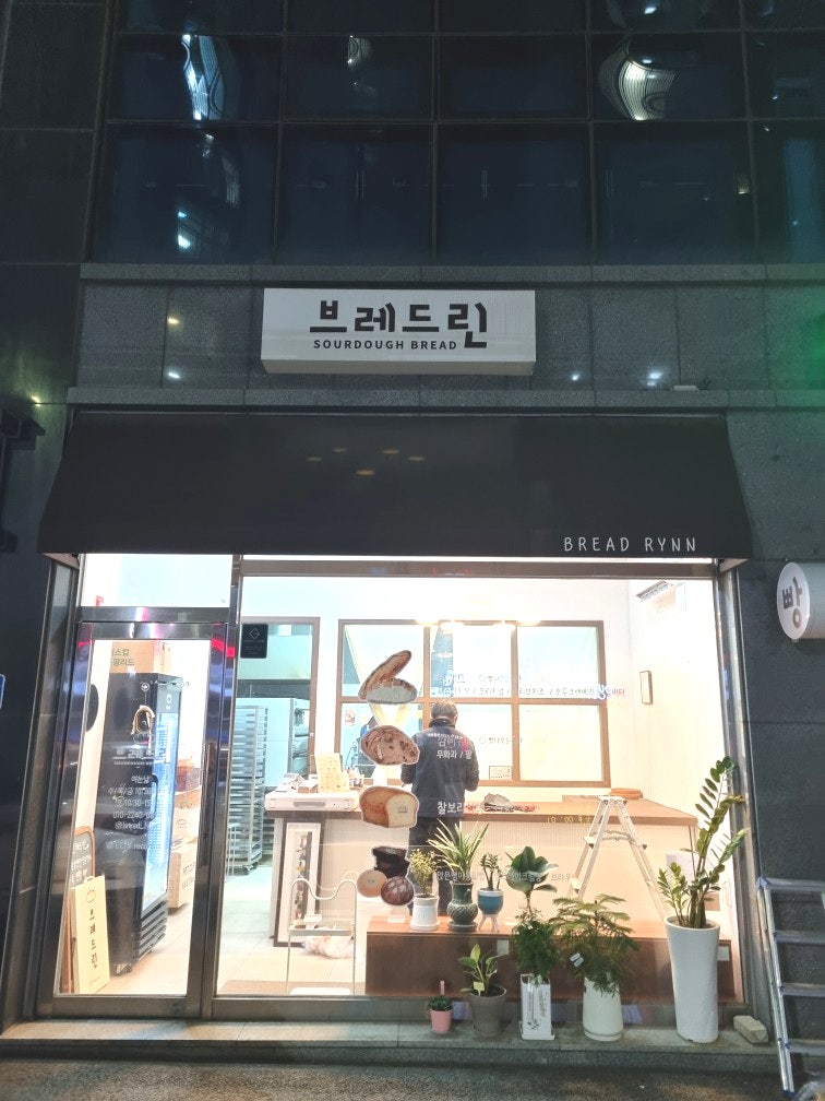 브레드린 사진 2