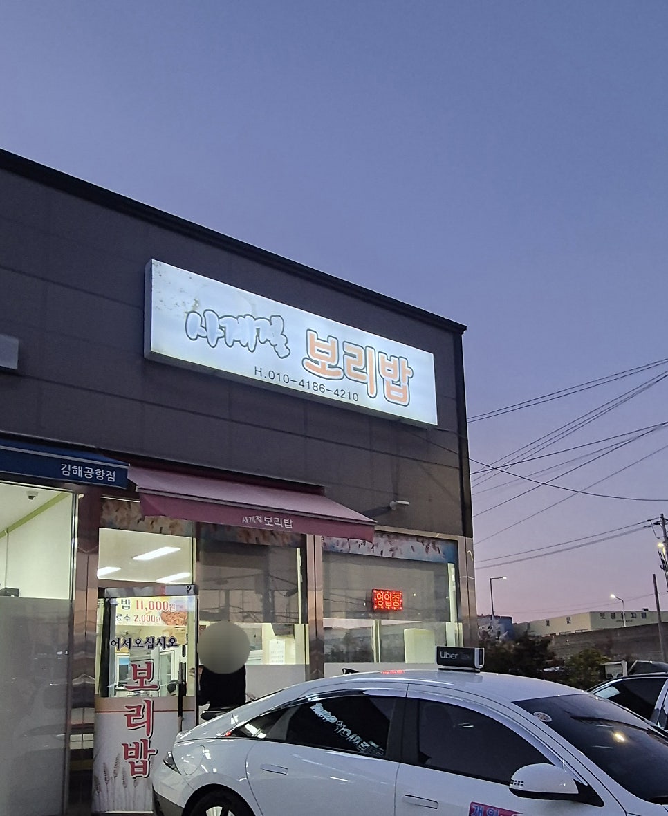 사계절보리밥 사진 5