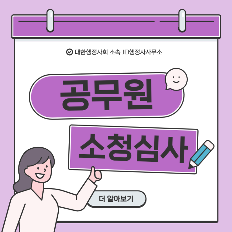  공무원 징계 그대로 두면 승진 끝납니다｜영양 철원 원주 공무원 소청심사로 정직·감봉·견책 뒤집을 마지막 기회