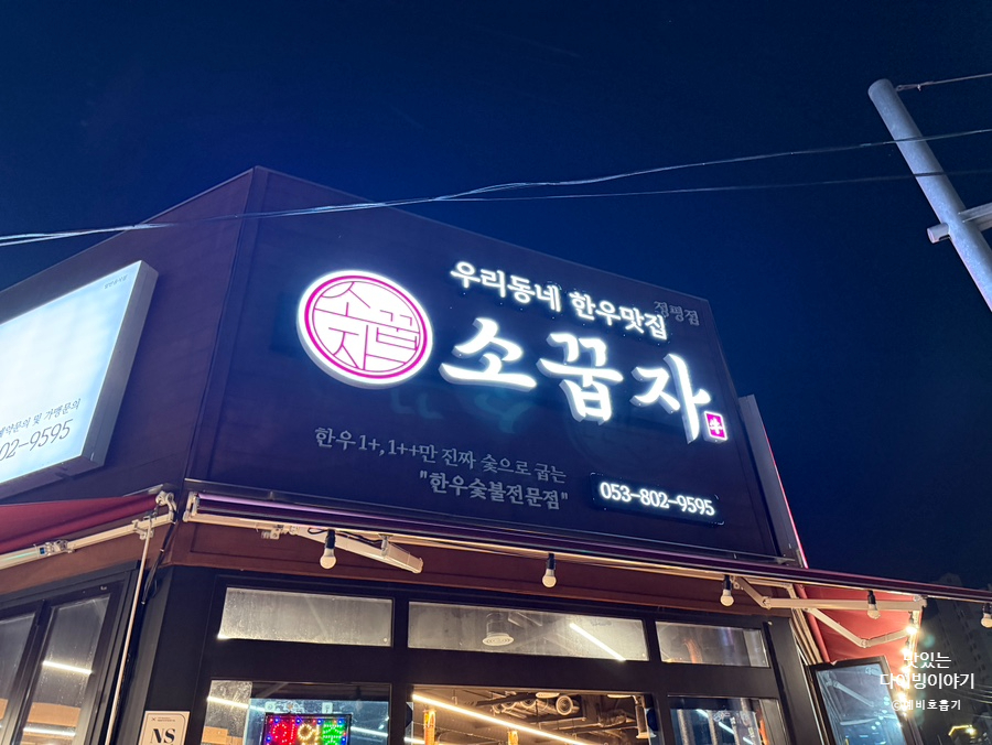 소꿉자 정평점 사진 1