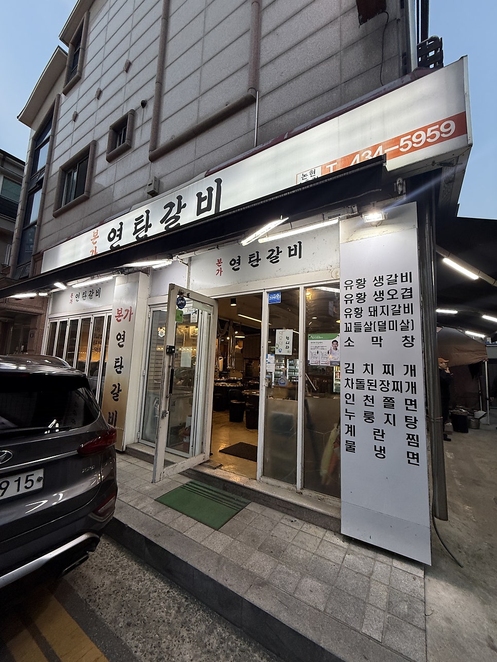 본가연탄갈비 논현1호점 사진 1