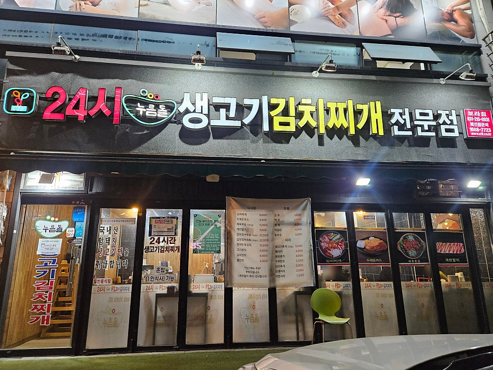 24시누름돌 생고기김치찌개 보라점 사진 3