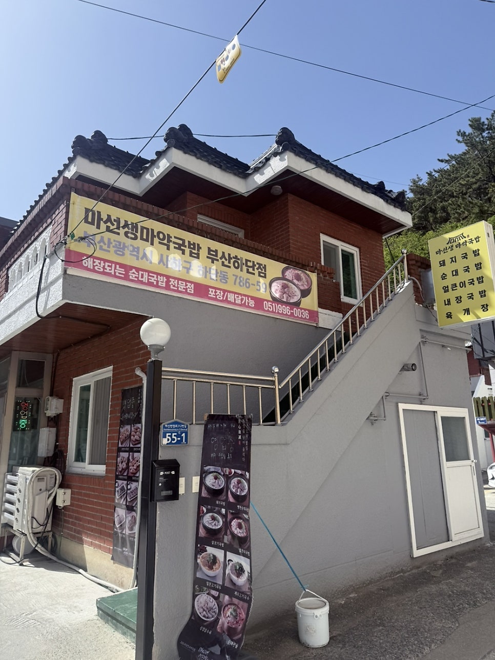 마선생얼큰국밥 부산하단점 사진 1