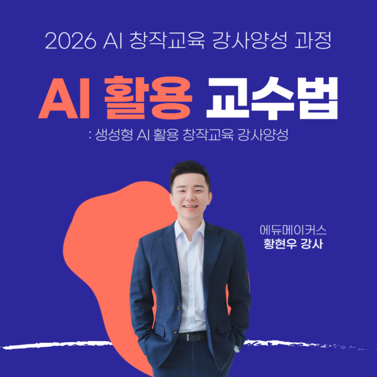 [AI 강사양성] AI 도구를 쓰는 것과 가르치는 것은 같은 역량일까｜3·4주차 후기