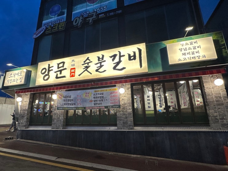  [울산 맛집] "이게 진짜 갈비지!" 울산에서 인생 소갈비를 만나다 (feat. 사장님 서비스 계란찜) 
