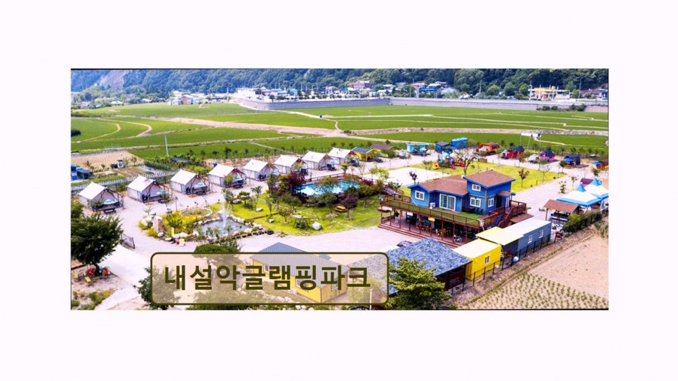 내설악글램핑파크 사진 2