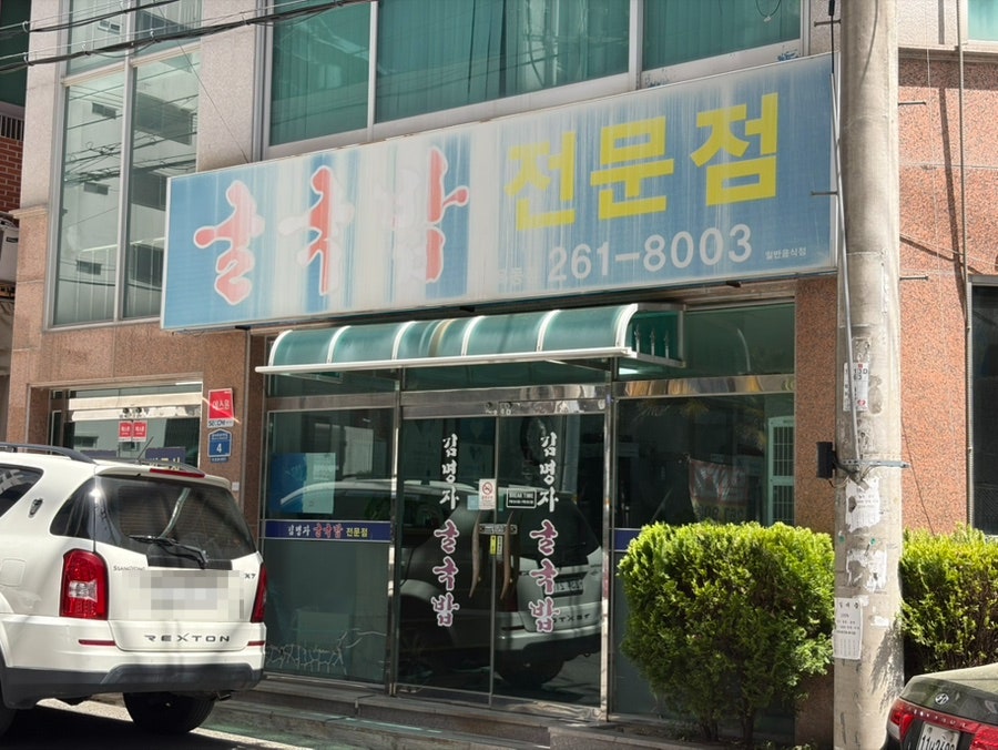 김명자굴국밥 옥동점 사진 1