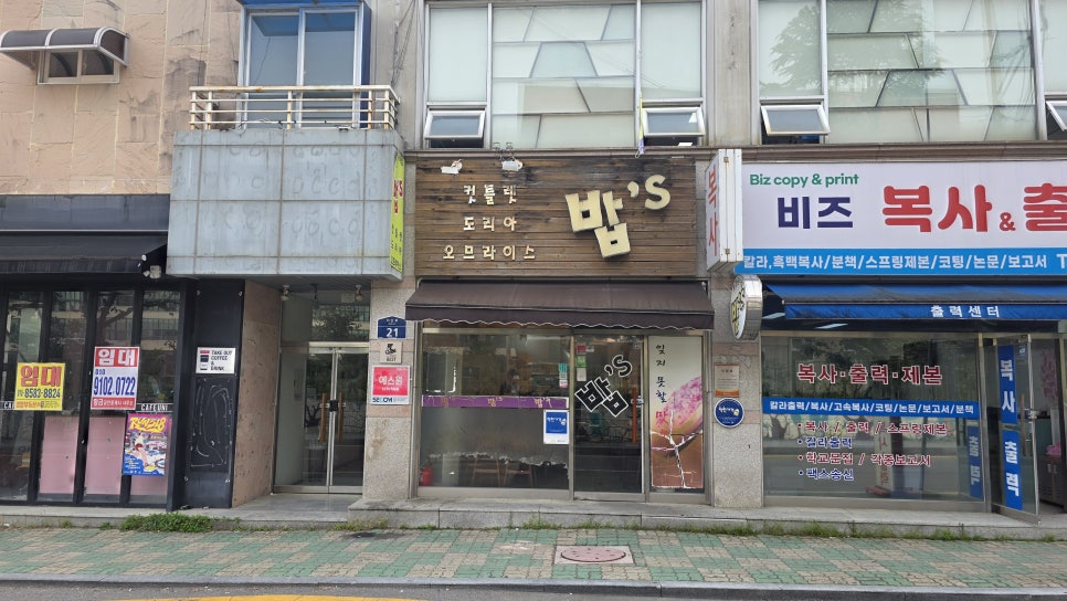 밥스 사진 1