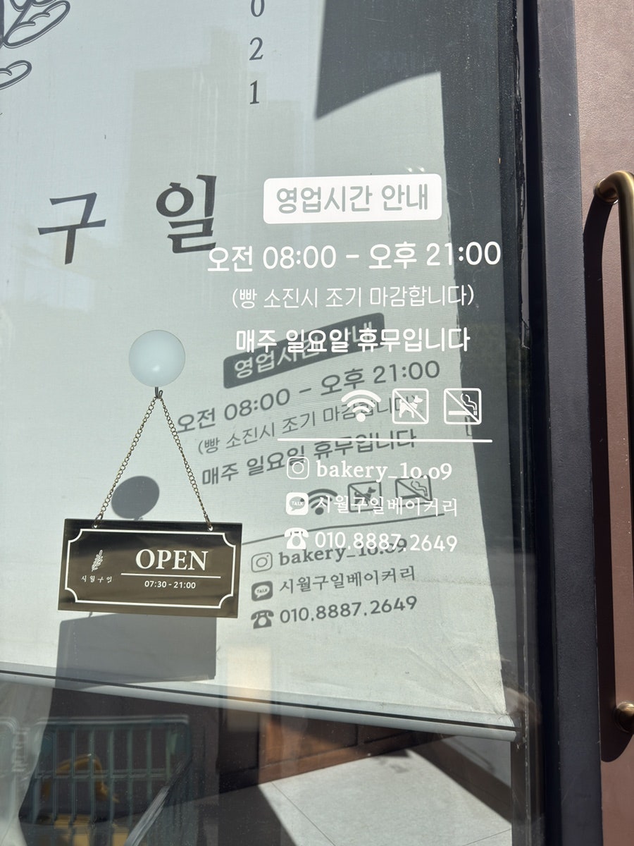 시월구일베이커리 사진 3